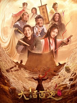 大话西游之缘起