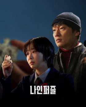 血谜拼图/나인 퍼즐