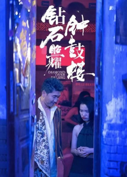 钻石照耀钟鼓楼