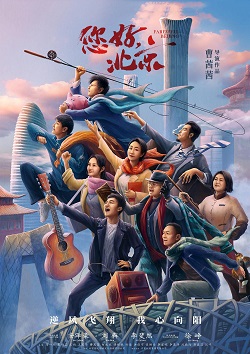 您好，北京