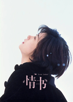 情书/Love Letter