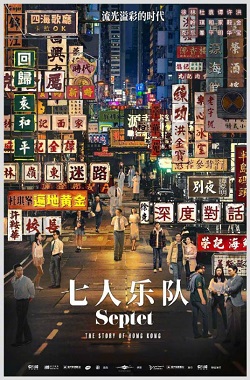 七人乐队