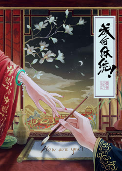 成何体统TV版