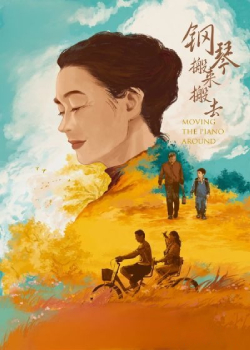 钢琴搬来搬去