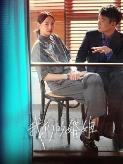 我们的婚姻