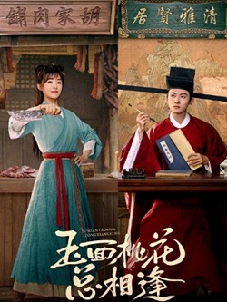 玉面桃花总相逢