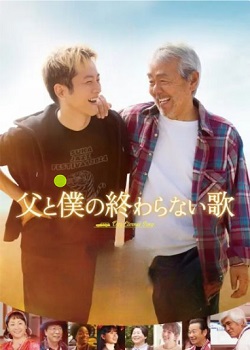 父亲与我的永恒之歌