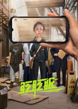 眨眨眼