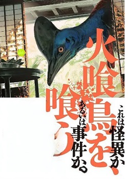 吃了食火鸟