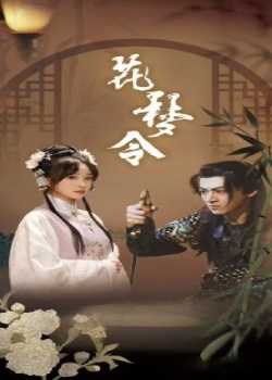 花梦令