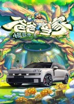 爸爸当家第四季