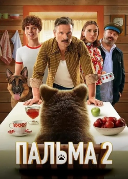 忠犬帕尔玛2