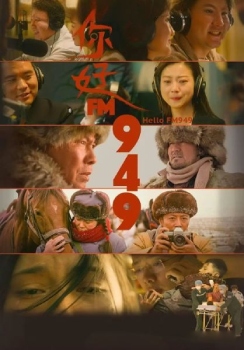 你好FM949