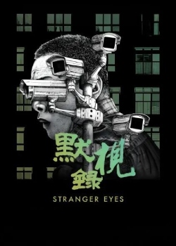 默视录