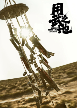 用武之地
