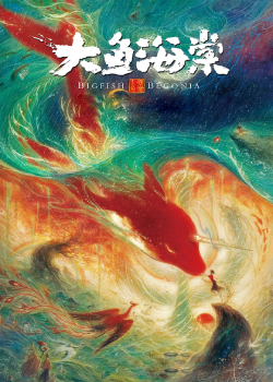 大鱼海棠