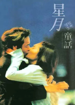 星月童话