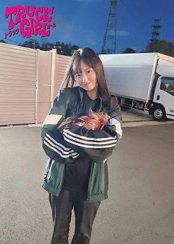 卡车女孩
