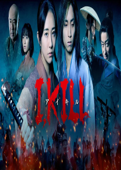 杀即生/I,KILL