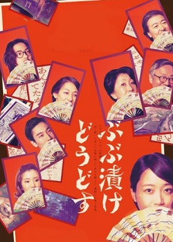 来点茶泡饭如何