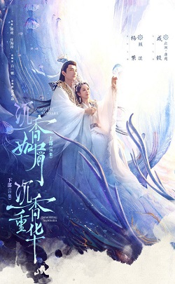 沉香重华
