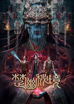 楚幽秘境