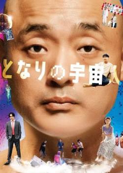 隔壁的外星人