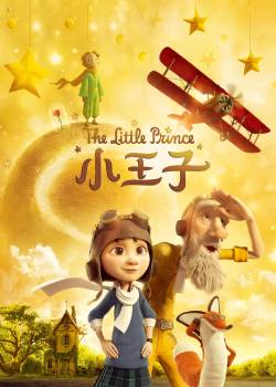 小王子/Le Petit Prince