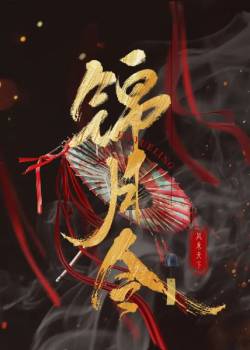 锦月令