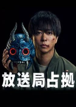 占领电视台