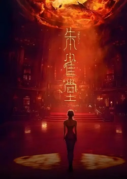 朱雀堂