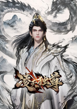 凌天独尊