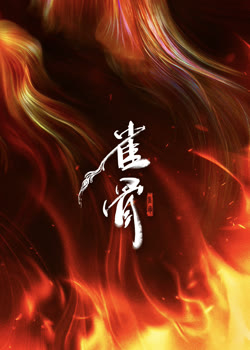 雀骨