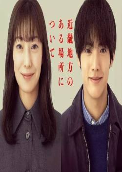 近畿怪谈