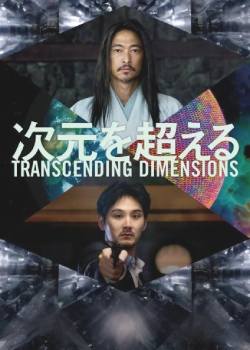 超次元