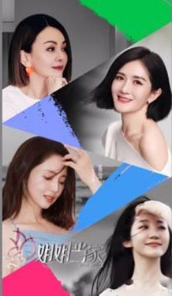 姐姐当家