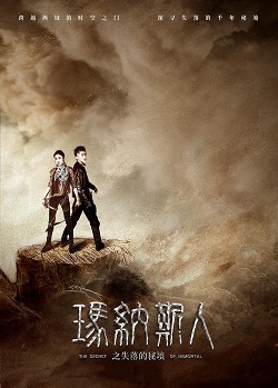 玛纳斯人之失落的秘境