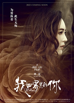 我世界里的你