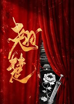 翘楚