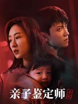 亲子鉴定师手记