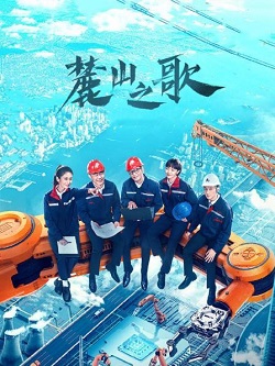 麓山之歌