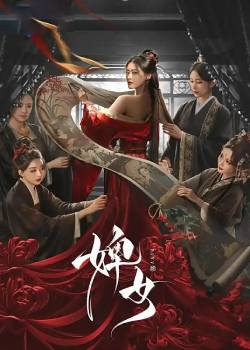婢女