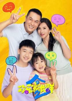 欢乐家长群第二季