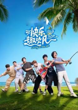 快乐趣吹风