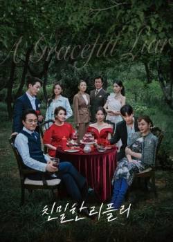 亲密的雷普利/친밀한 리플리