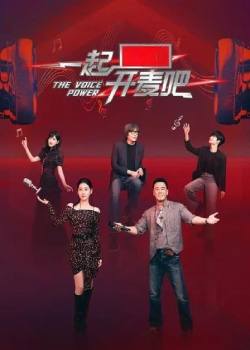 一起开麦吧