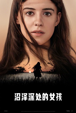 沼泽深处的女孩