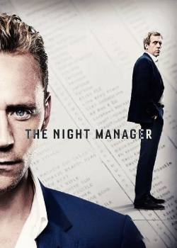 夜班经理/The Night Manager