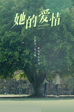 她的爱情