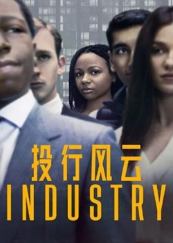 投行风云/Industry